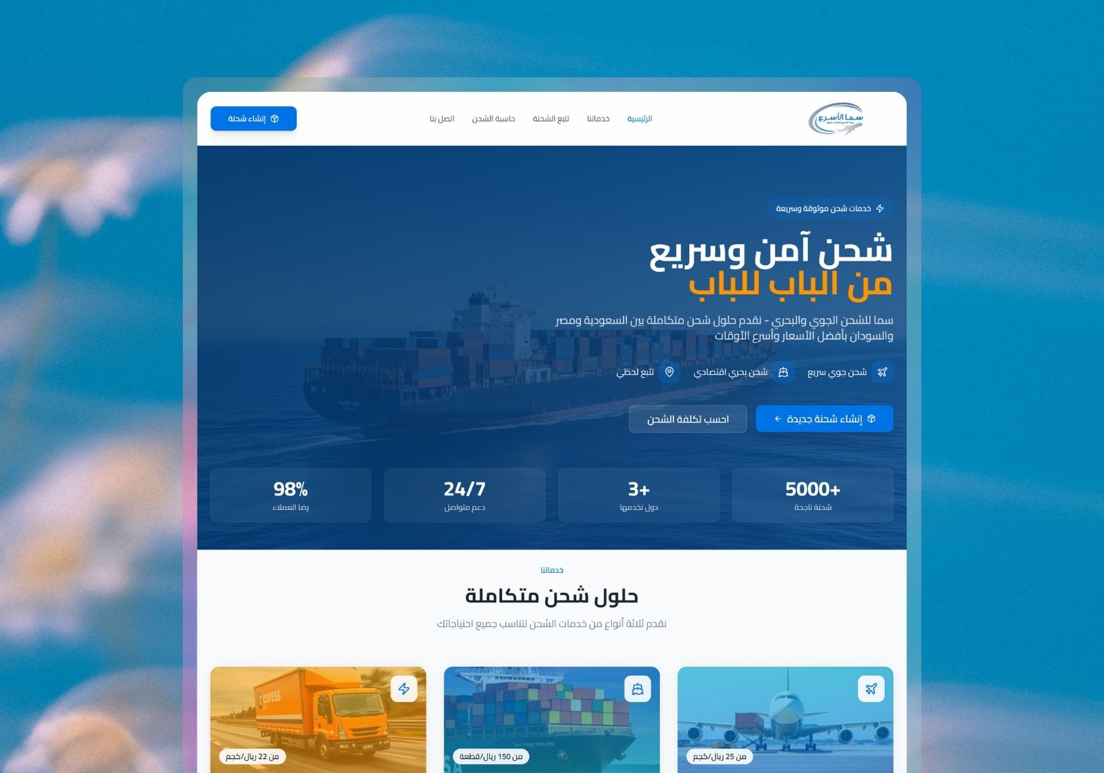 SAMA Logistics